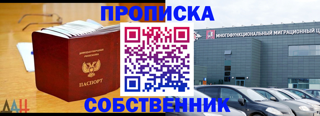 прописка законно в Шахтах