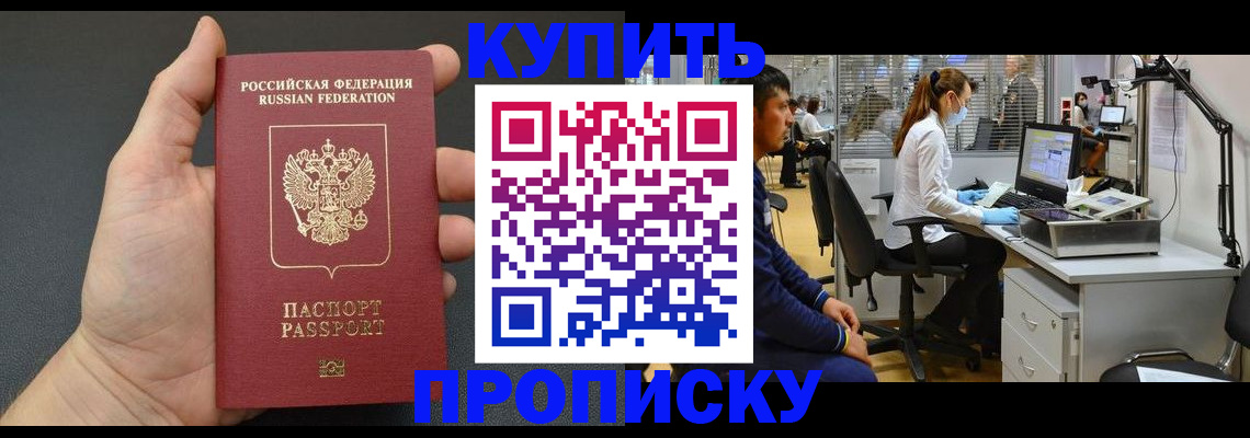 прописка ребенка в Шахтах