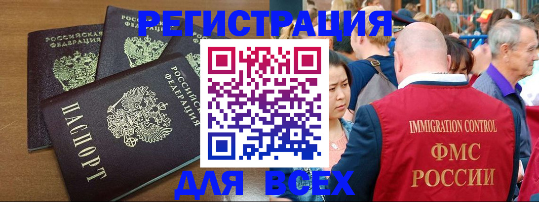 временная регистрация законно в Шахтах