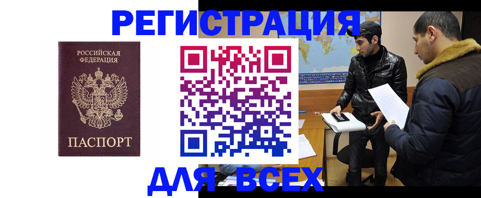 прописка регистрация в Шахтах