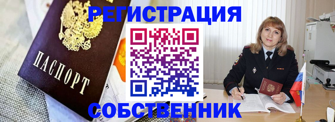прописка 2025 в Шахтах