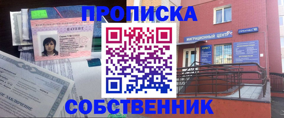 купить прописку в Шахтах